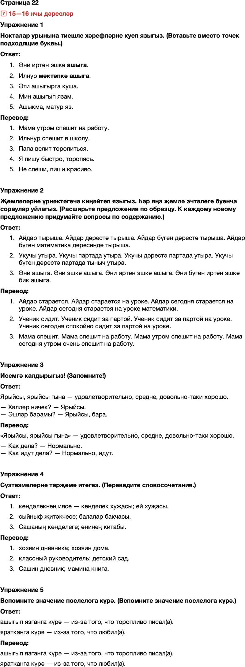 ГДЗ Татарский язык 7 класс Хайдарова, Малафеева Страница 22