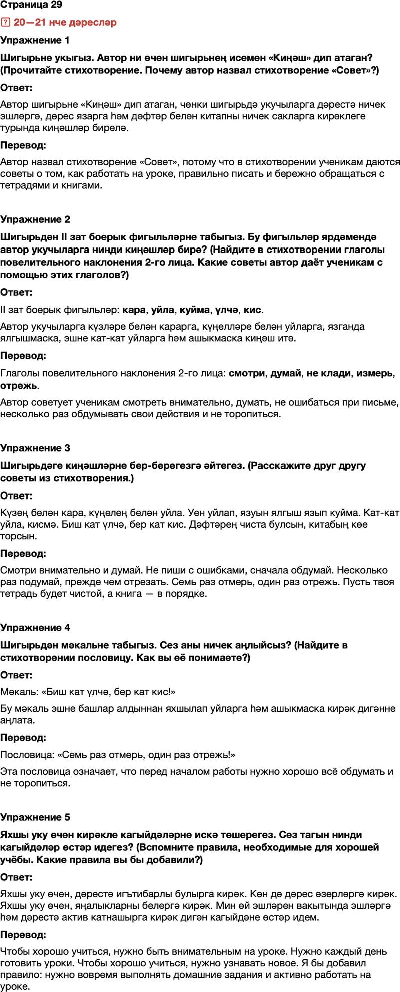 ГДЗ Татарский язык 7 класс Хайдарова, Малафеева Страница 29