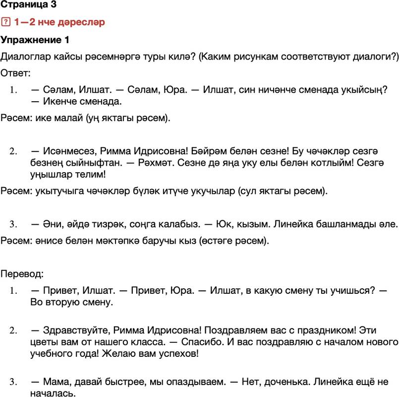 ГДЗ Татарский язык 7 класс Хайдарова, Малафеева Страница 3