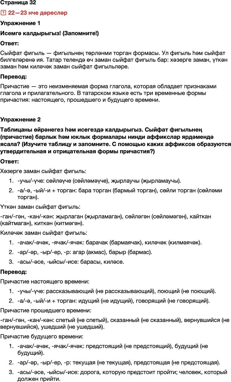 ГДЗ Татарский язык 7 класс Хайдарова, Малафеева Страница 32