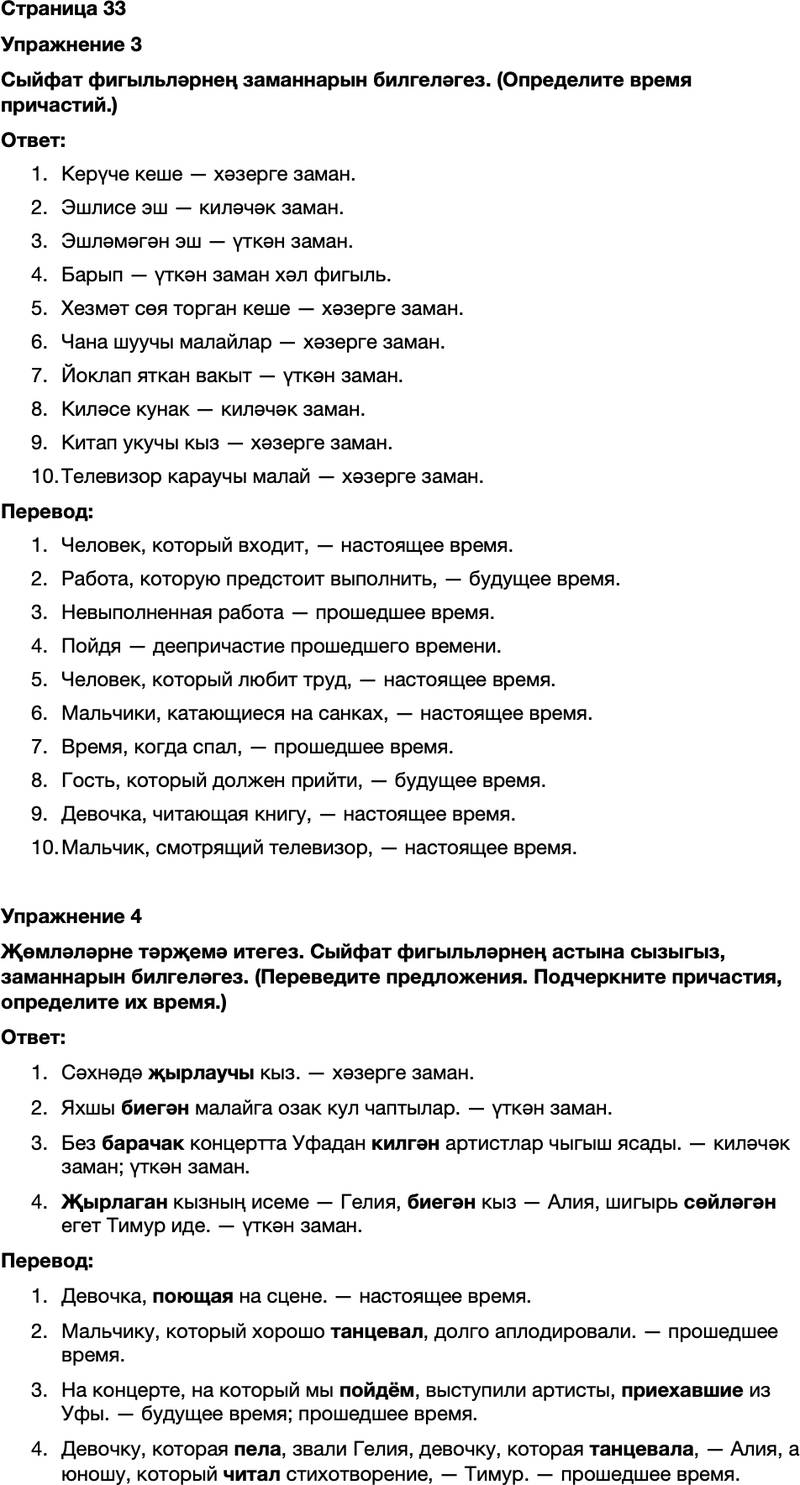 ГДЗ Татарский язык 7 класс Хайдарова, Малафеева Страница 33