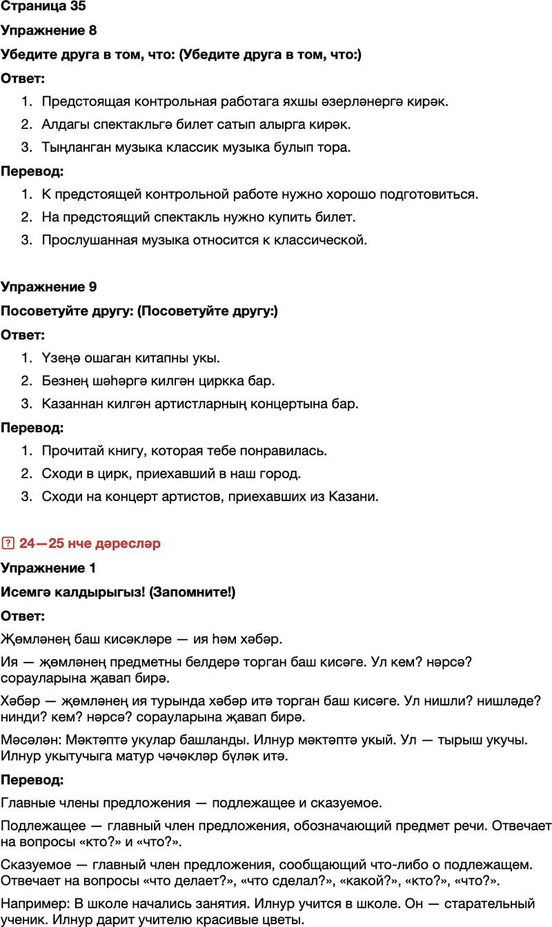 ГДЗ Татарский язык 7 класс Хайдарова, Малафеева Страница 35
