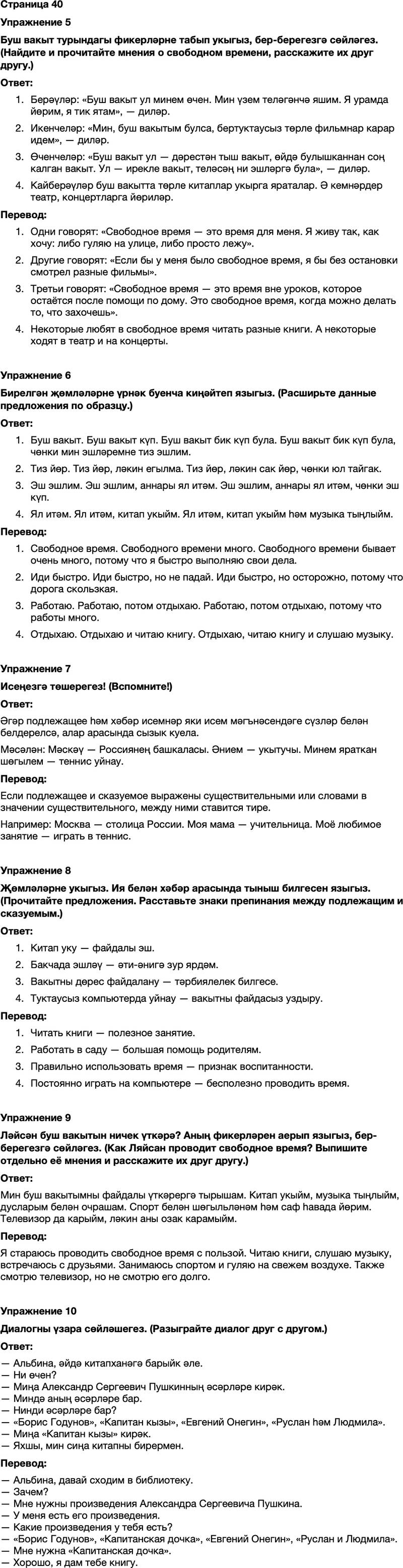 ГДЗ Татарский язык 7 класс Хайдарова, Малафеева Страница 40