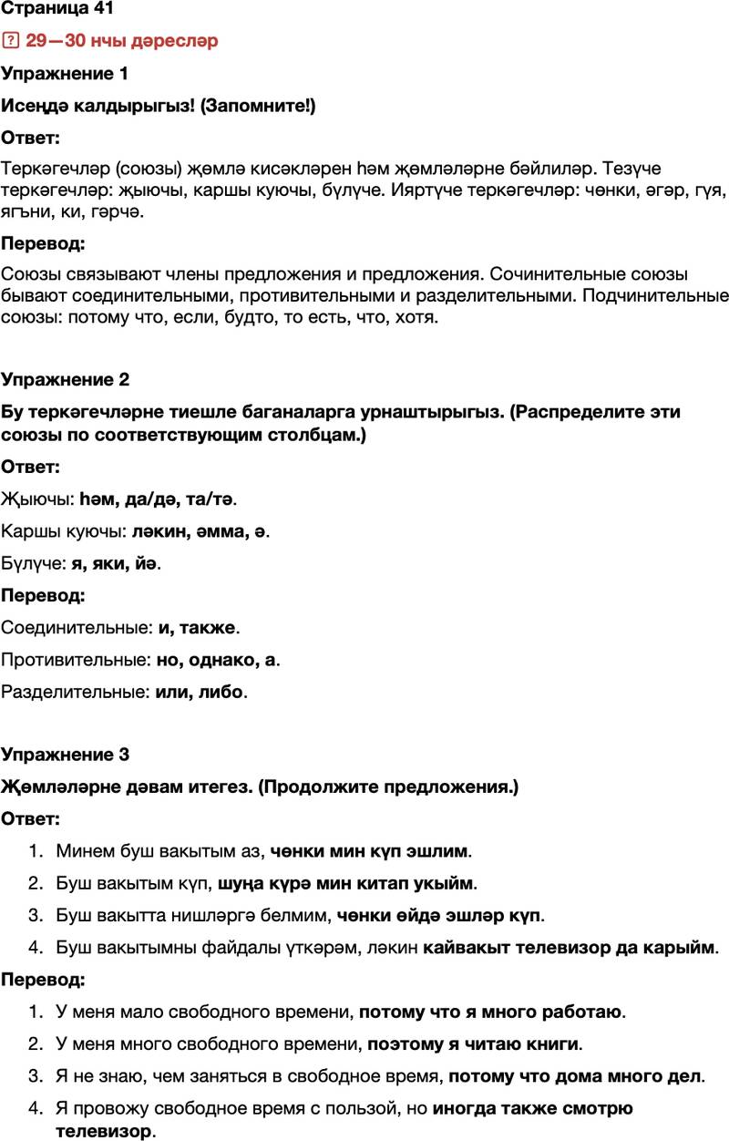 ГДЗ Татарский язык 7 класс Хайдарова, Малафеева Страница 41