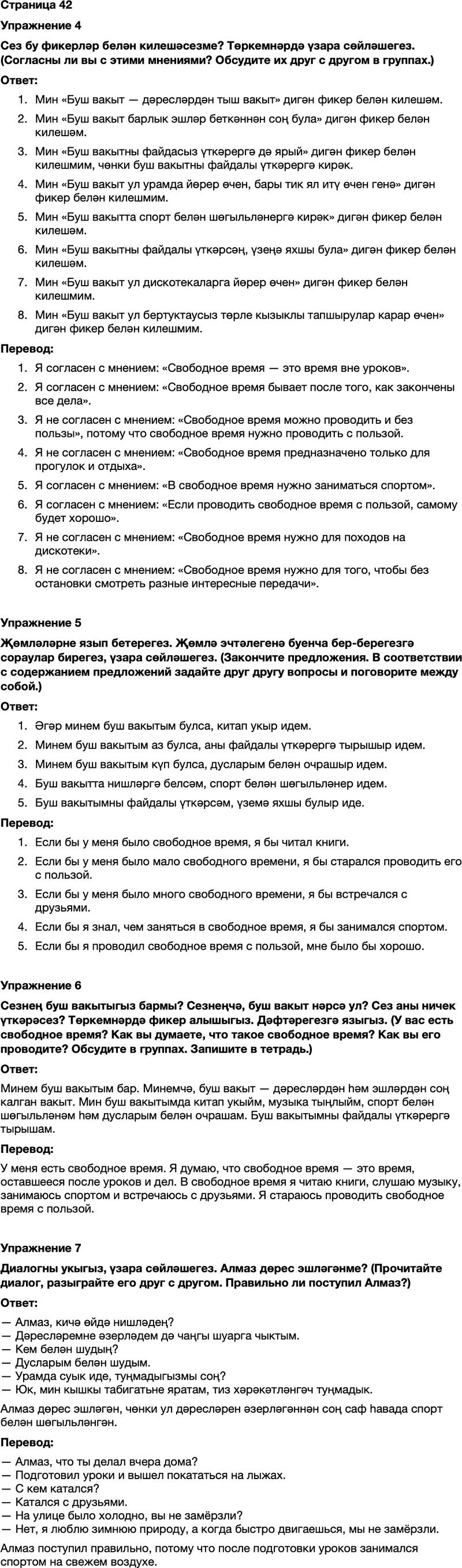 ГДЗ Татарский язык 7 класс Хайдарова, Малафеева Страница 42