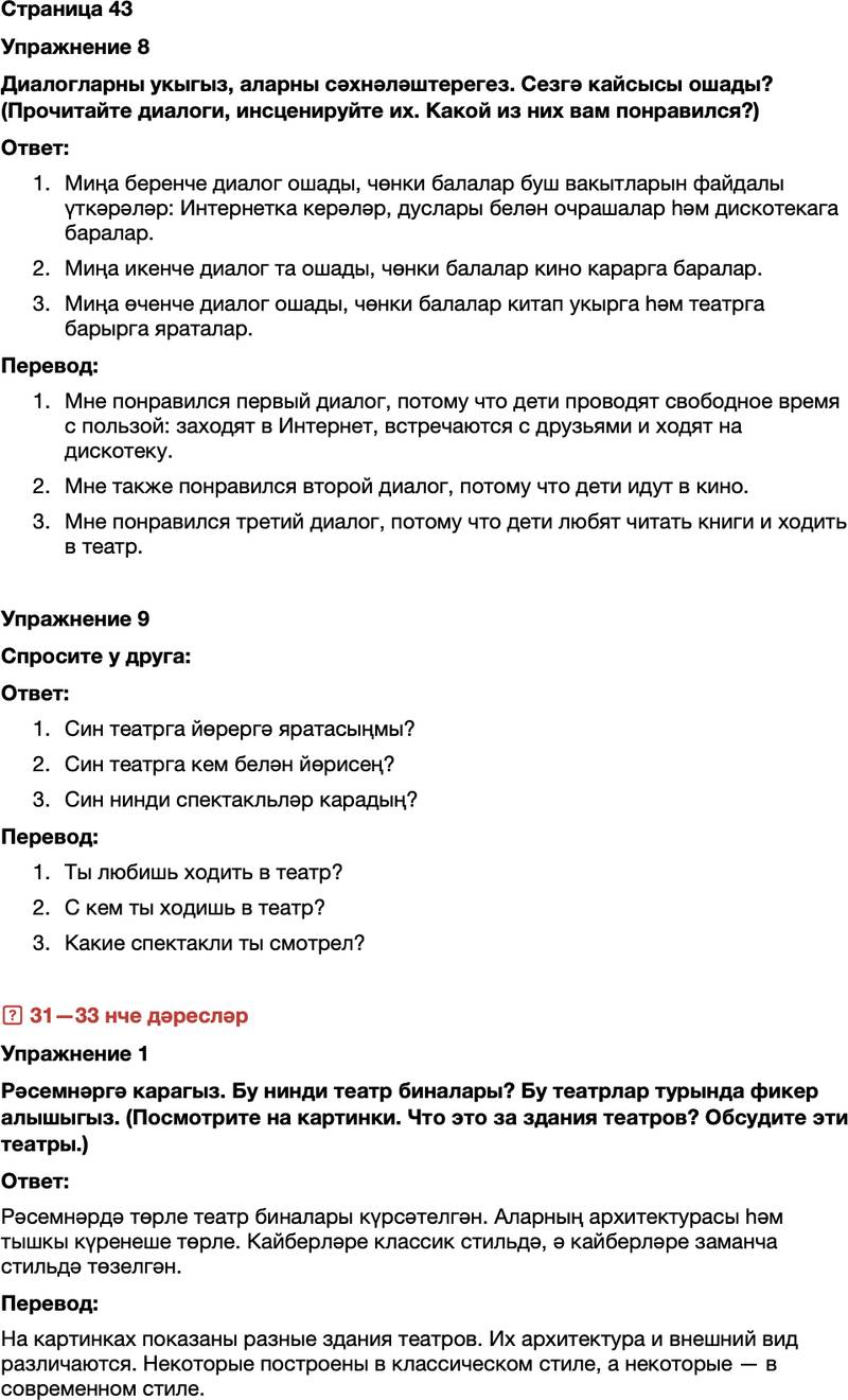 ГДЗ Татарский язык 7 класс Хайдарова, Малафеева Страница 43