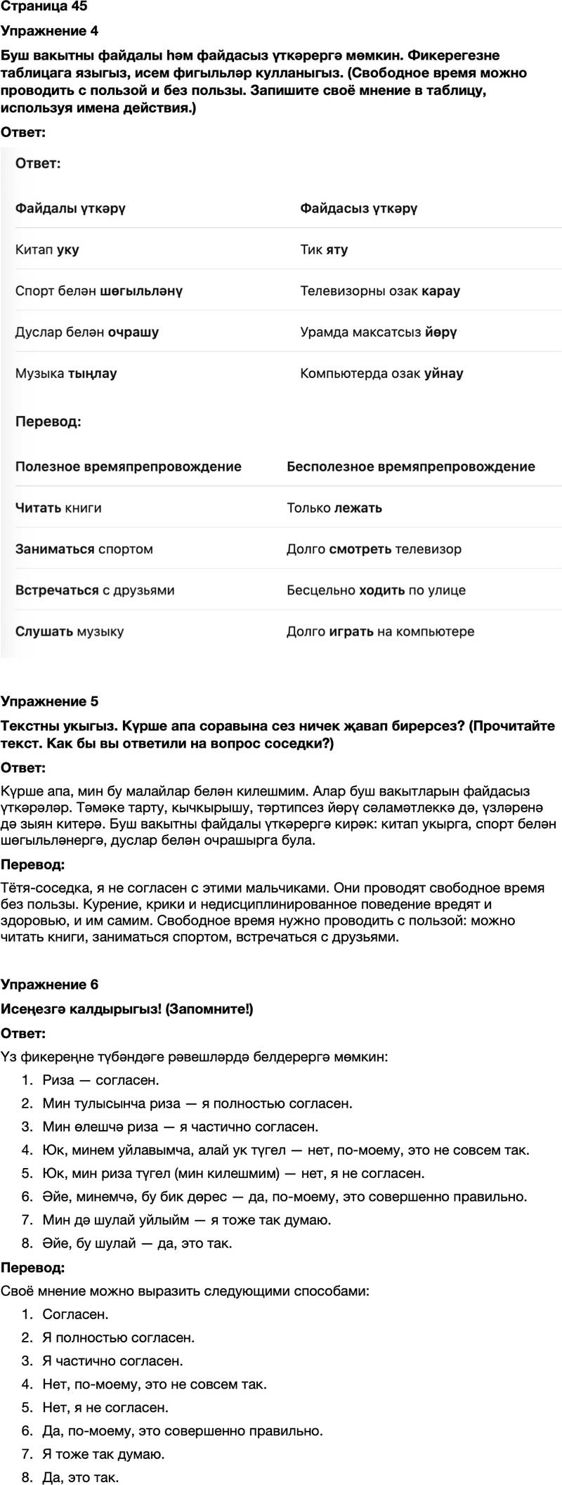 ГДЗ Татарский язык 7 класс Хайдарова, Малафеева Страница 45