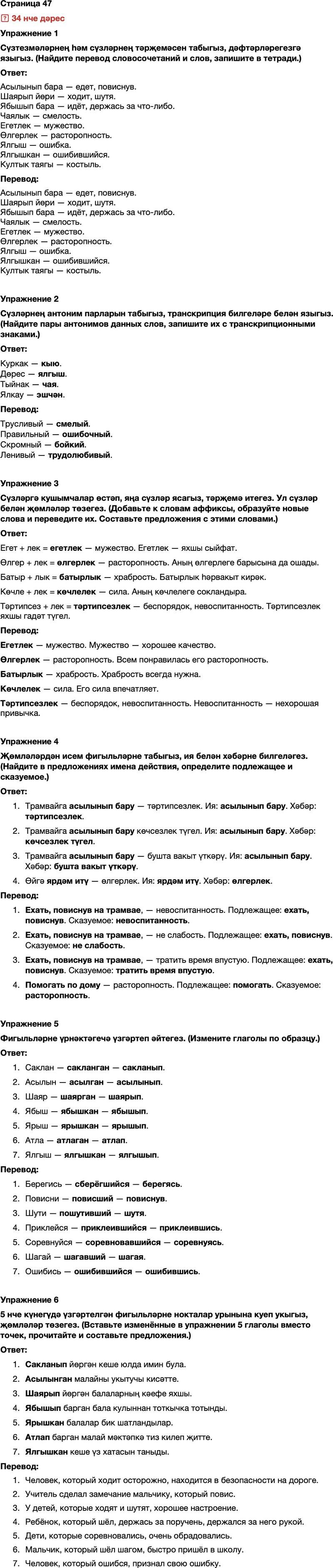 ГДЗ Татарский язык 7 класс Хайдарова, Малафеева Страница 47