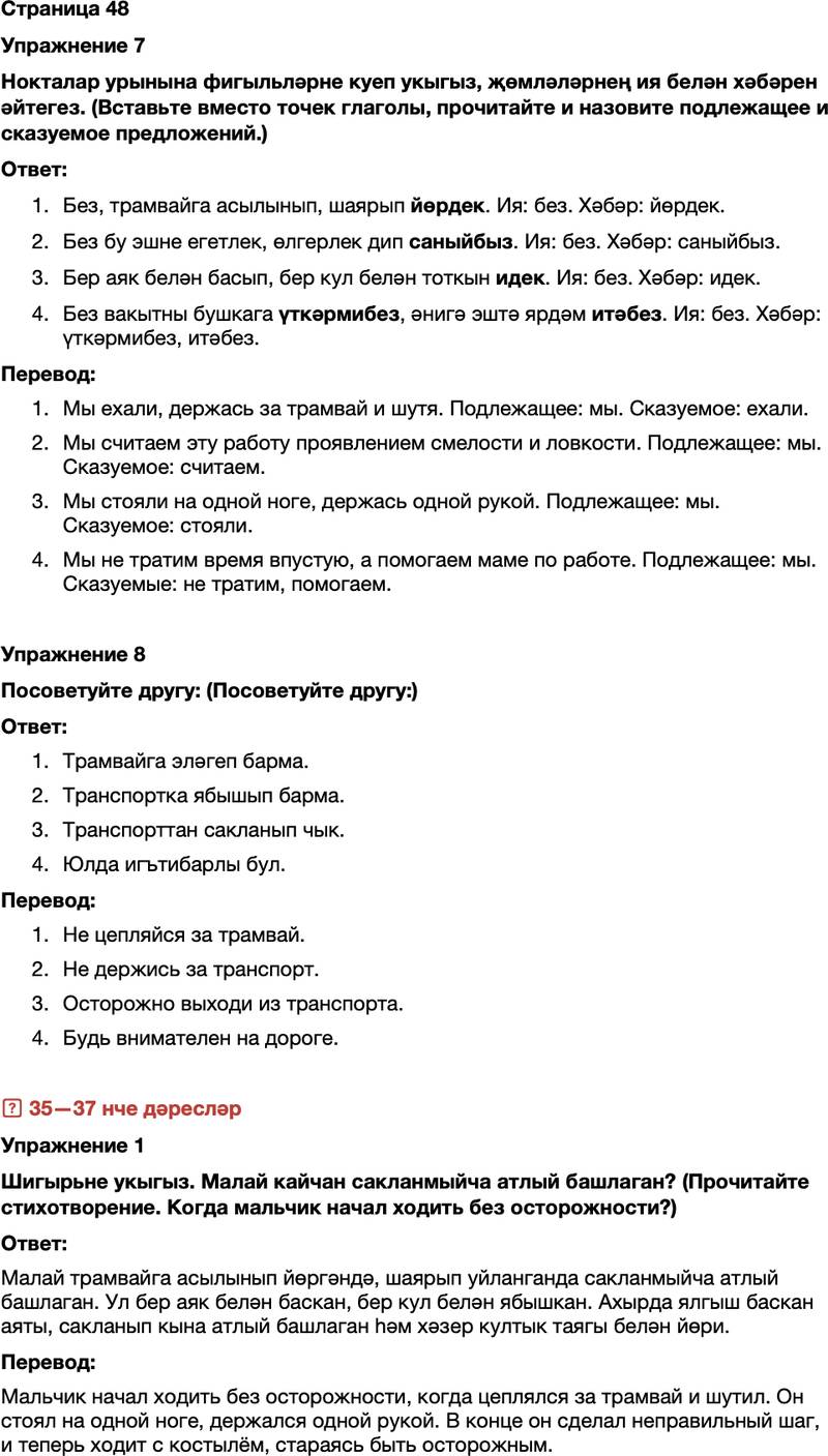 ГДЗ Татарский язык 7 класс Хайдарова, Малафеева Страница 48