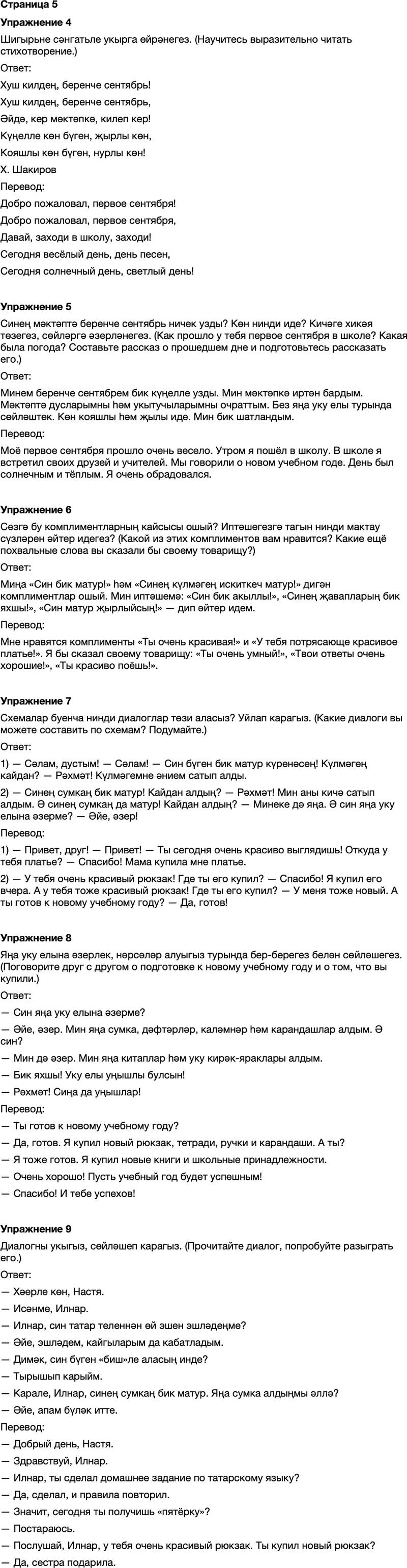 ГДЗ Татарский язык 7 класс Хайдарова, Малафеева Страница 5