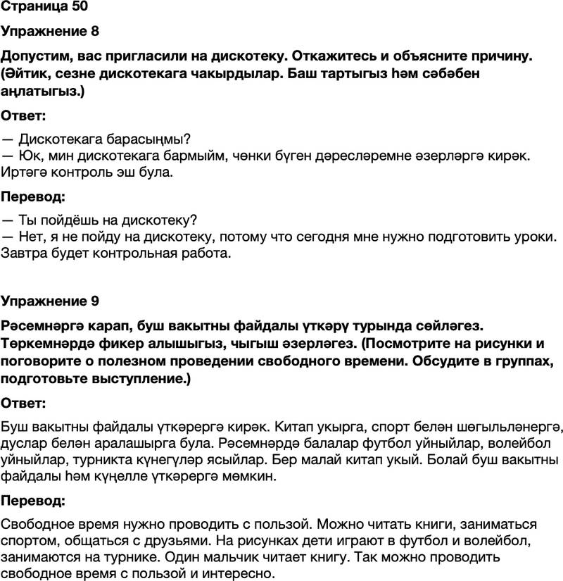 ГДЗ Татарский язык 7 класс Хайдарова, Малафеева Страница 50