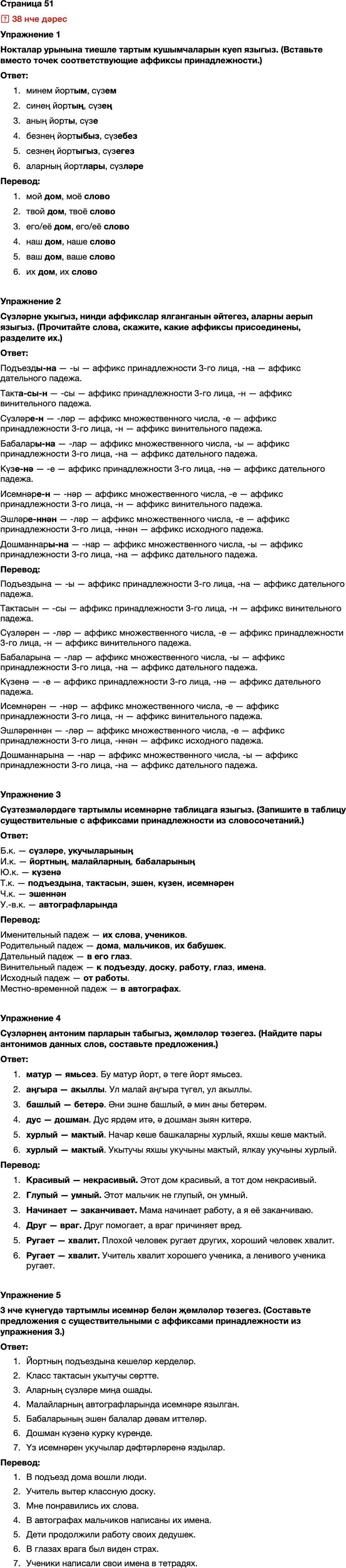 ГДЗ Татарский язык 7 класс Хайдарова, Малафеева Страница 51