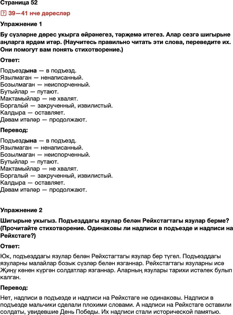 ГДЗ Татарский язык 7 класс Хайдарова, Малафеева Страница 52