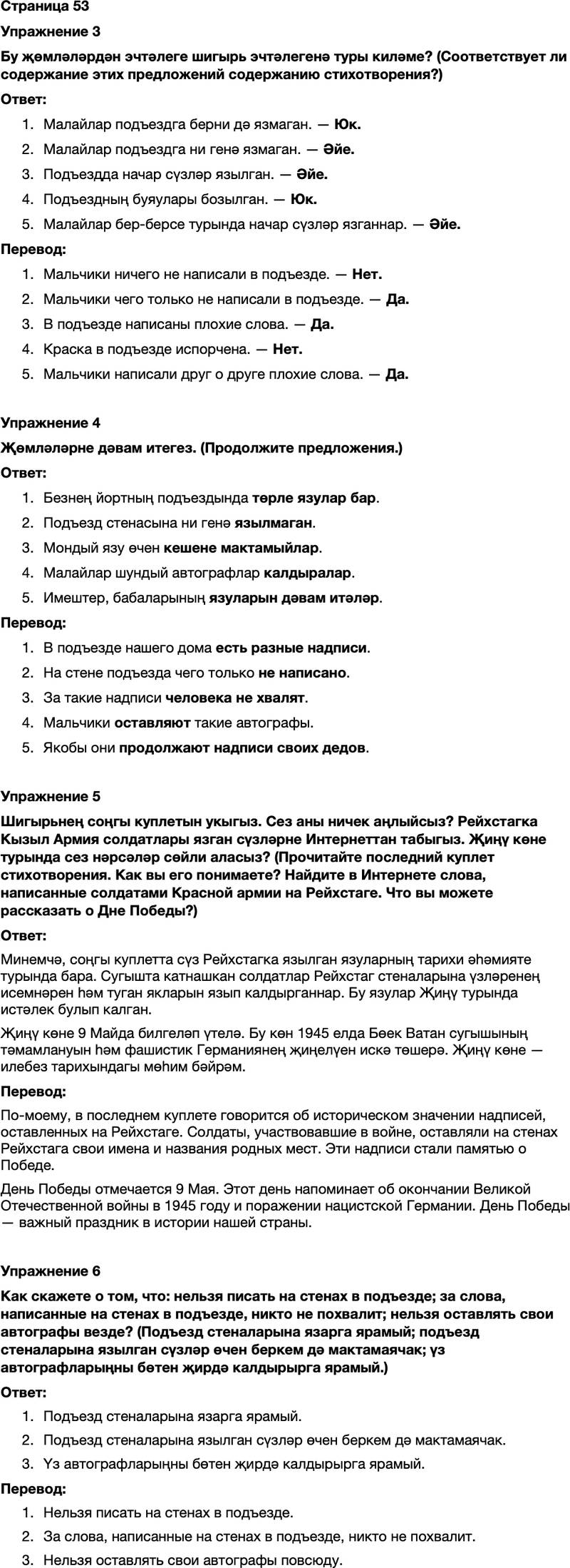 ГДЗ Татарский язык 7 класс Хайдарова, Малафеева Страница 53