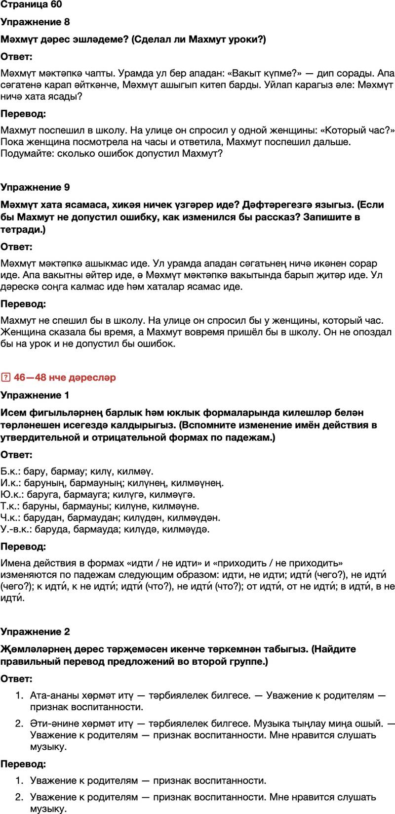 ГДЗ Татарский язык 7 класс Хайдарова, Малафеева Страница 60