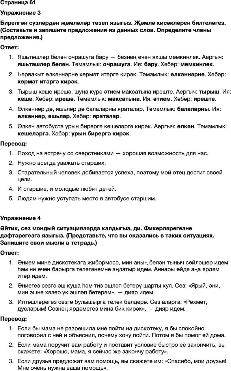 ГДЗ Татарский язык 7 класс Хайдарова, Малафеева Страница 61