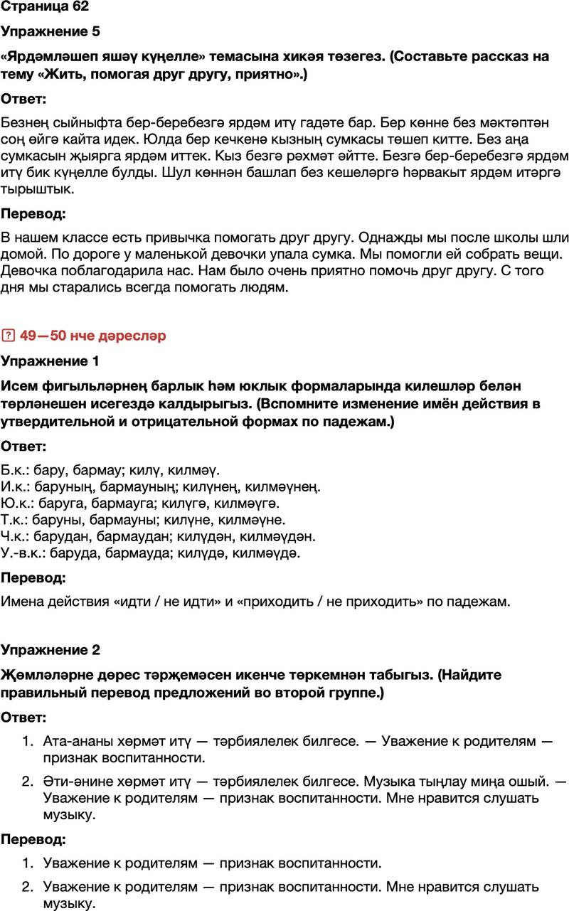 ГДЗ Татарский язык 7 класс Хайдарова, Малафеева Страница 62