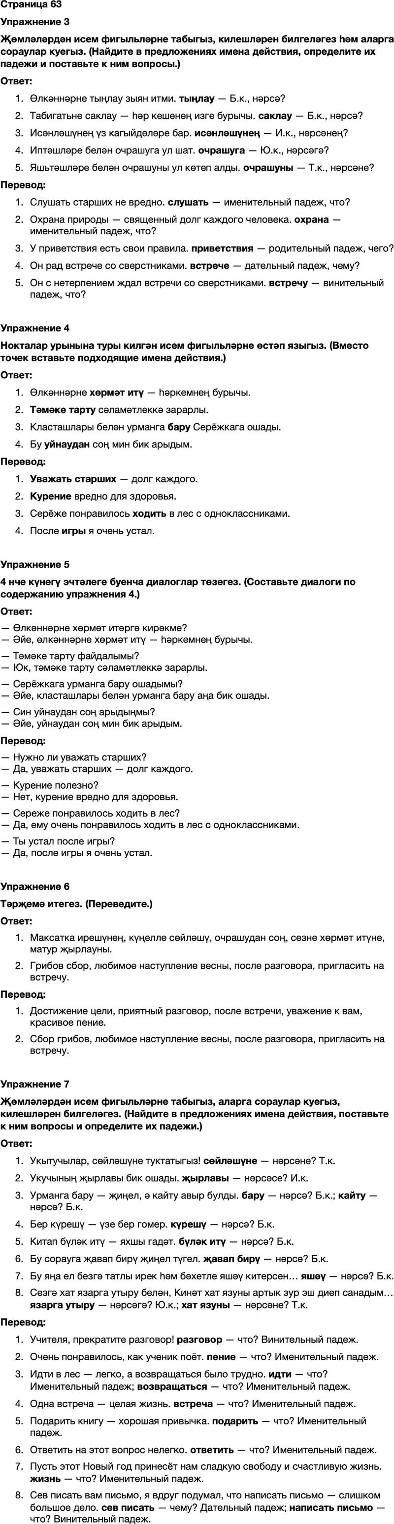 ГДЗ Татарский язык 7 класс Хайдарова, Малафеева Страница 63
