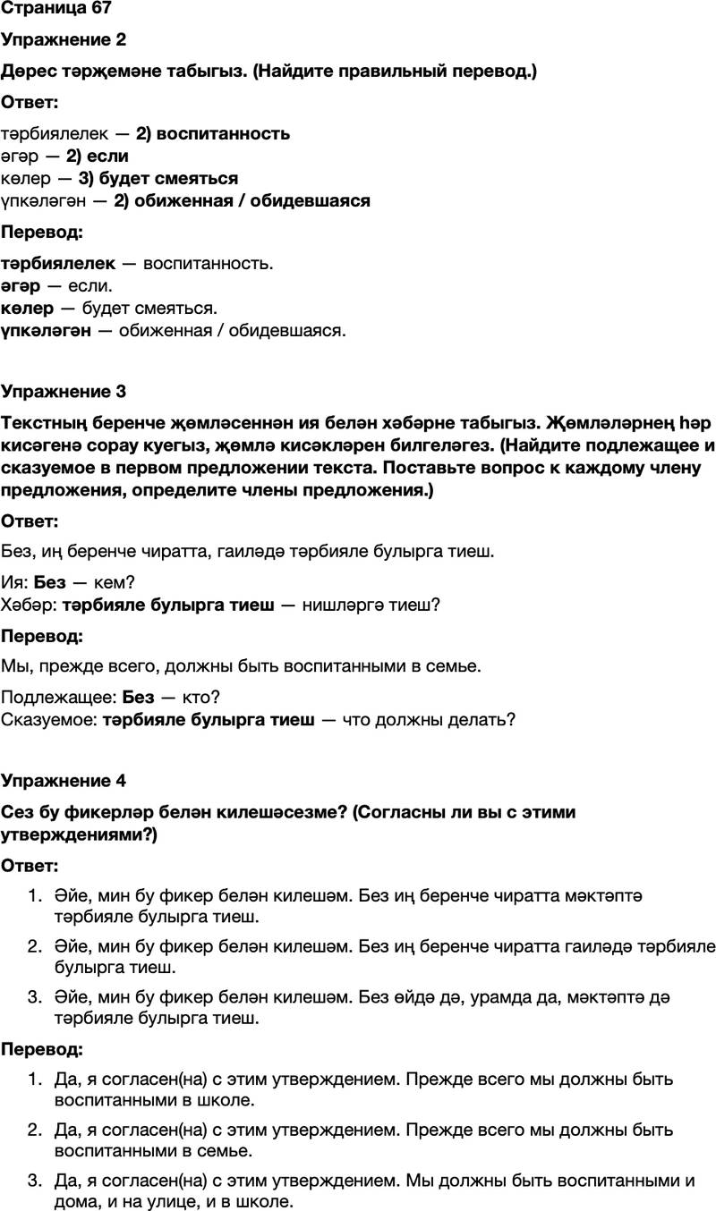 ГДЗ Татарский язык 7 класс Хайдарова, Малафеева Страница 67