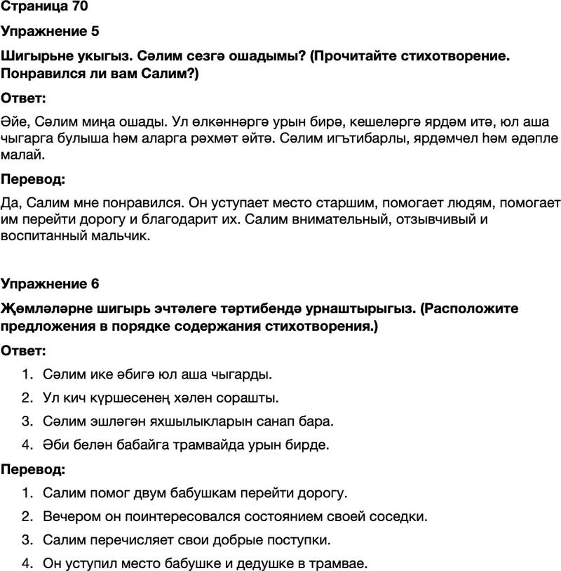 ГДЗ Татарский язык 7 класс Хайдарова, Малафеева Страница 70