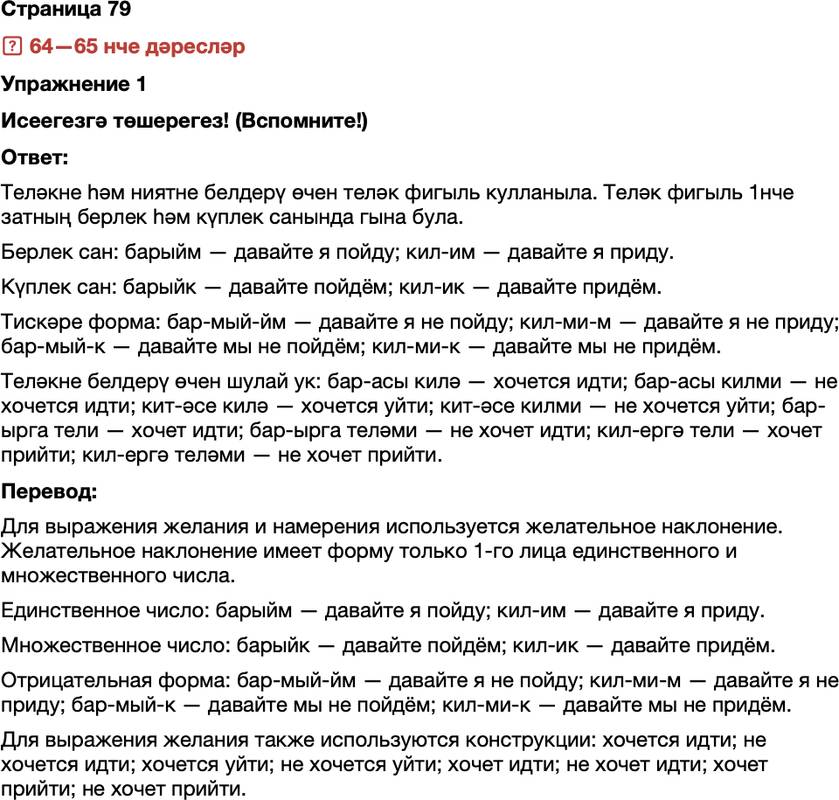 ГДЗ Татарский язык 7 класс Хайдарова, Малафеева Страница 79