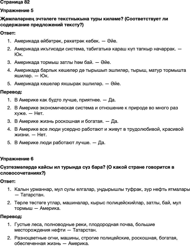 ГДЗ Татарский язык 7 класс Хайдарова, Малафеева Страница 82