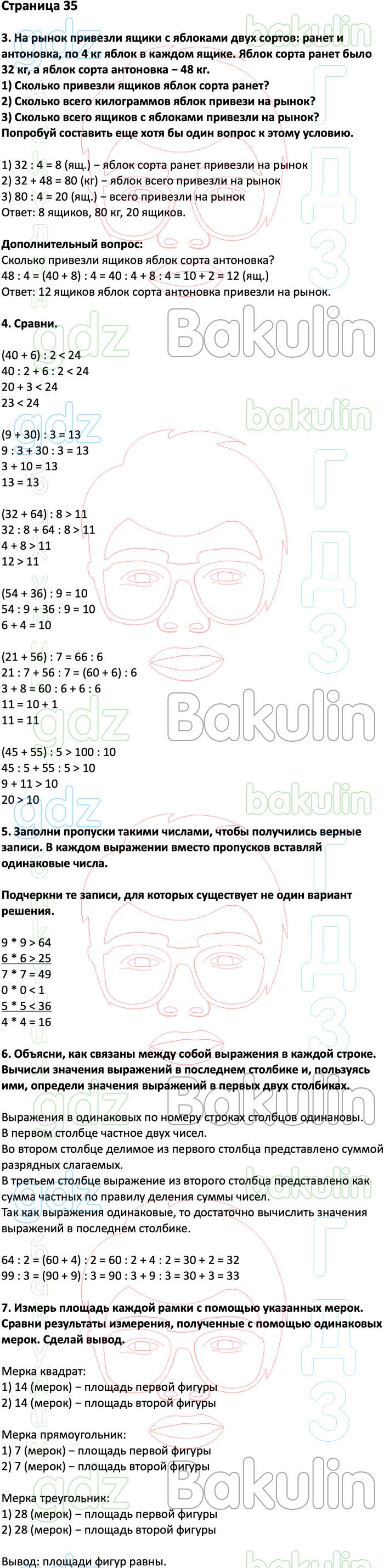 ГДЗ ответы учебник по математике за 3 класс Дорофеев, Миракова, Бука  Перспектива ФГОС решебник онлайн, Решение, Часть 2 (страницы), 35