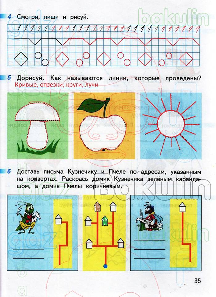 Ответы по математике 1 класс миракова. Дорисуй как называются линии которые проведены. Доставь письма кузнечику и пчеле по адресам указанным на конвертах. Дорисуй как называются линии которые проведены 1 класс. Как называются линии которые проведены 1 класс.