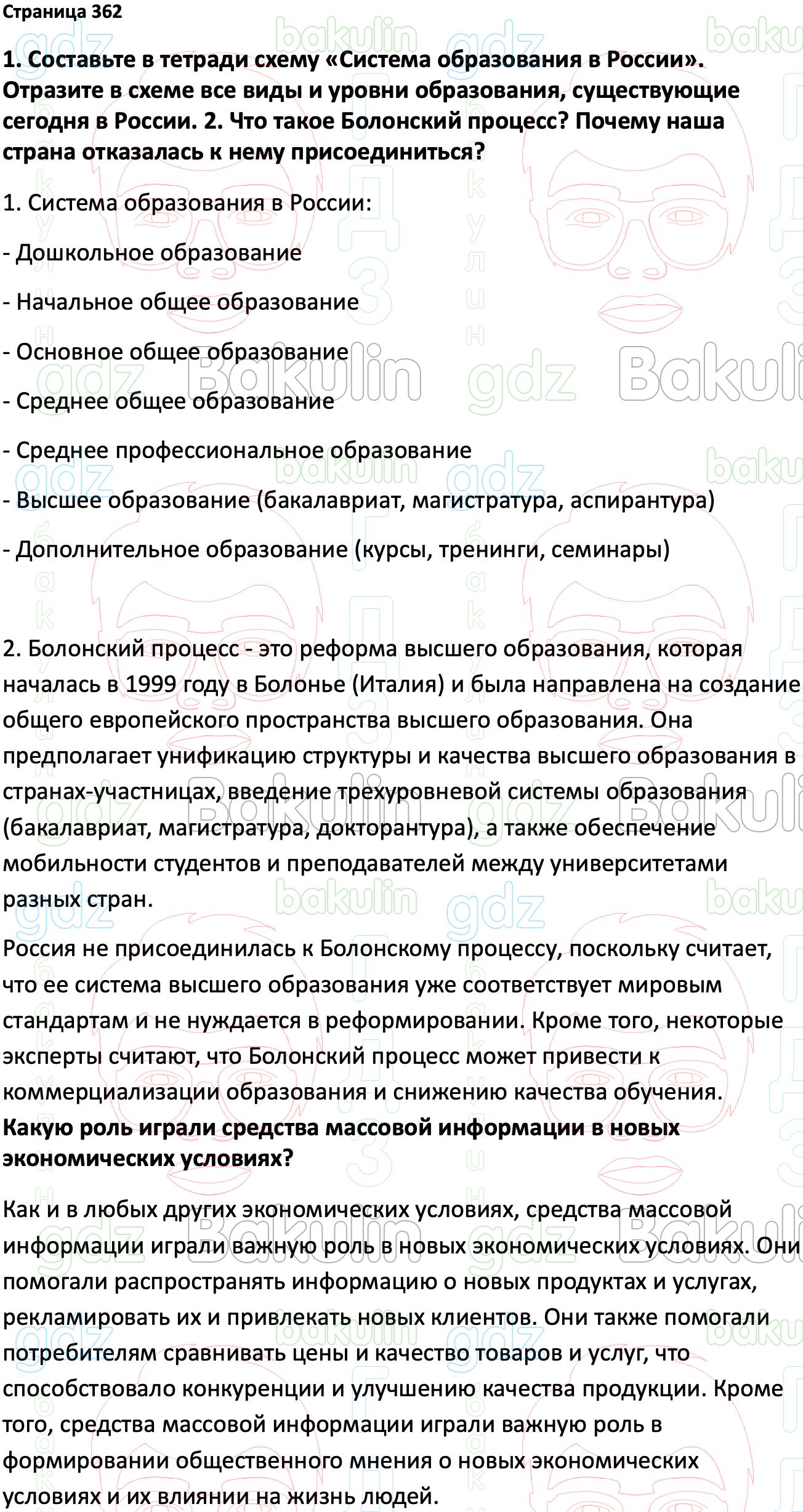 ГДЗ История России 1945 год - начало XXI века 11 класс Мединский, Торкунов  2023, Решение, Страницы, 362