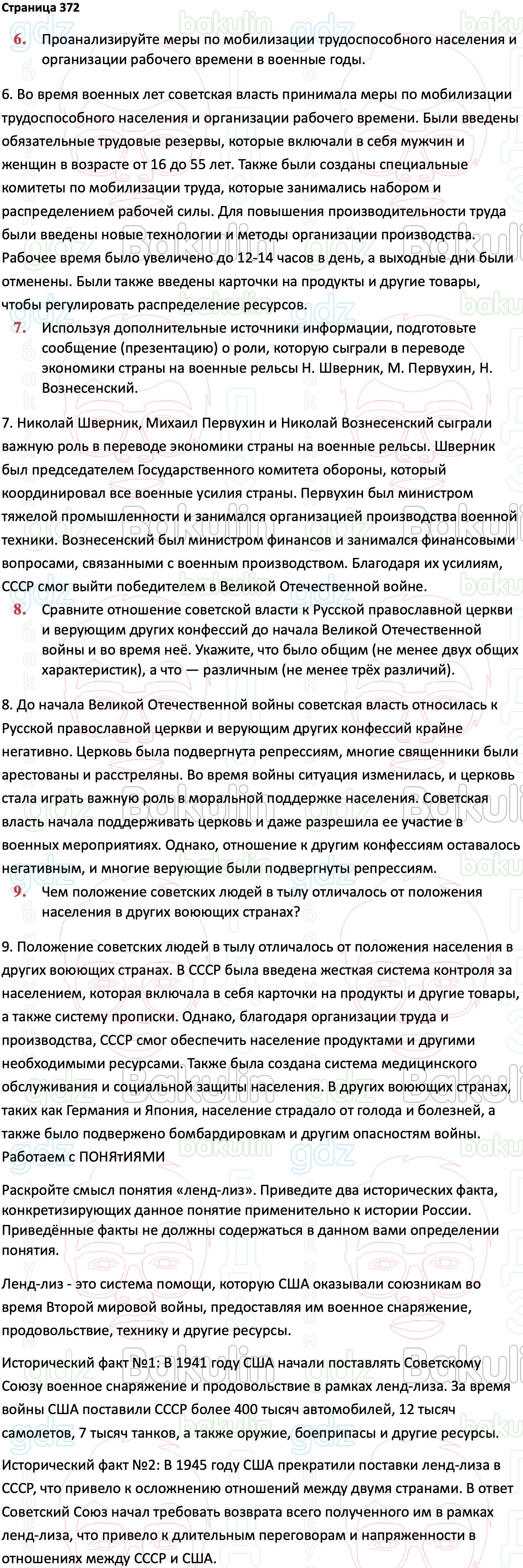 ГДЗ История России 1914-1945 годы 10 класс Мединский, Торкунов 2023,  Решение, Страницы, 372