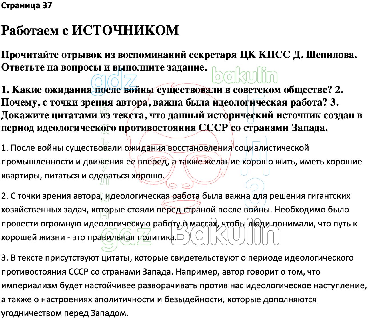 История России 11 класс Мединский. Гдз по истории 11 класс Мединский. Учебник по истории 11 класс Мединский. Гдз по истории России 11 класс Мединский 2023.