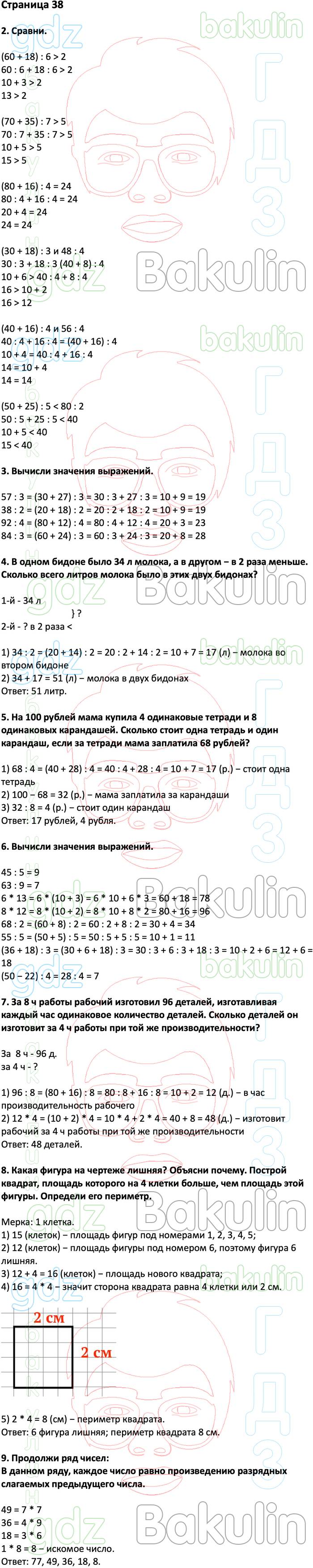 ГДЗ ответы учебник по математике за 3 класс Дорофеев, Миракова, Бука  Перспектива ФГОС решебник онлайн, Решение, Часть 2 (страницы), 38