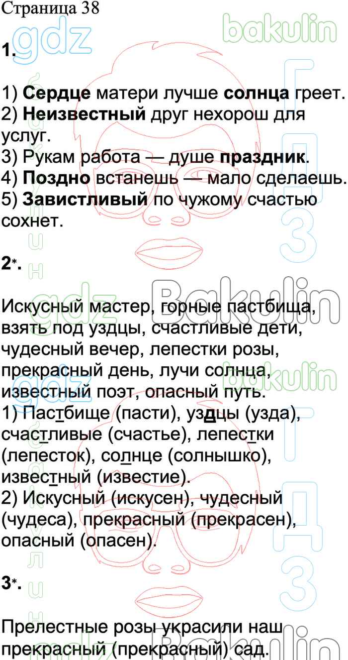 ГДЗ проверочные работы по русскому языку 3 класс Канакина, Щеголева Школа  России решебник ответы онлайн, Решение, Страницы, 38