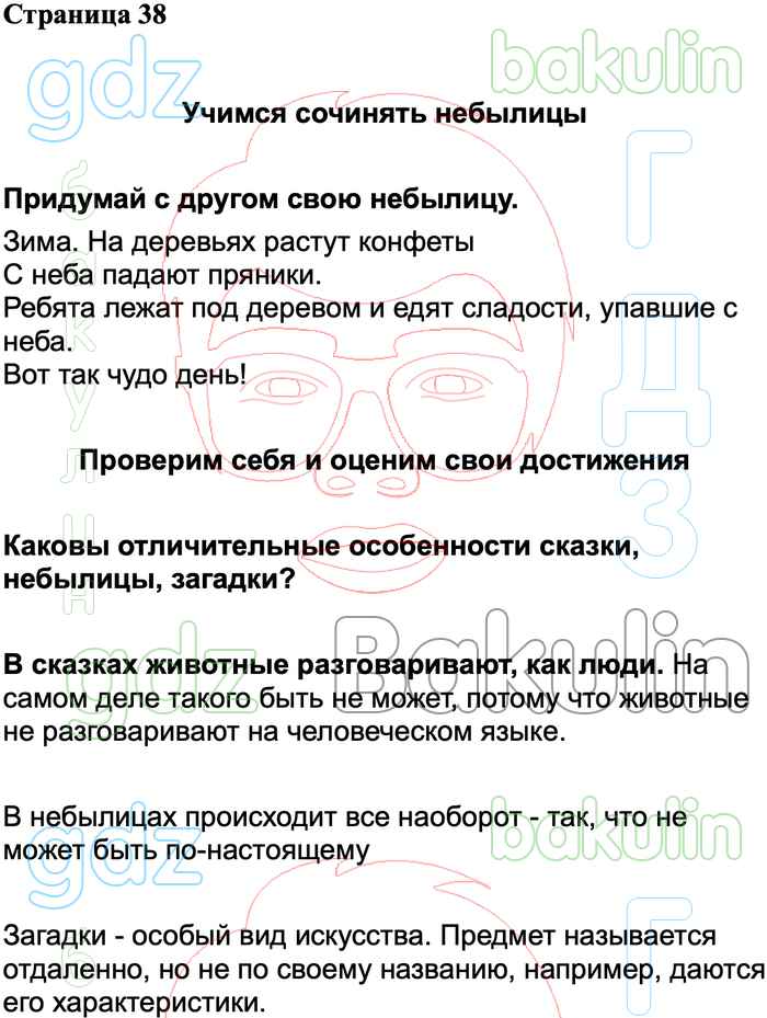 Чтения 2 класс рабочая тетрадь бойкина. Рабочая тетрадь по литературному чтению 2 класс на Горке.