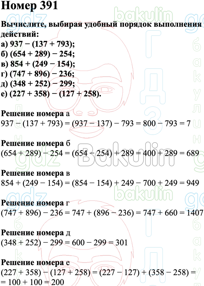 ГДЗ Математика 5 класс Виленкин, Жохов, Чесноков, Шварцбурд учебник ФГОС  решебник ответы, Решение, Часть 1 (номера), 391