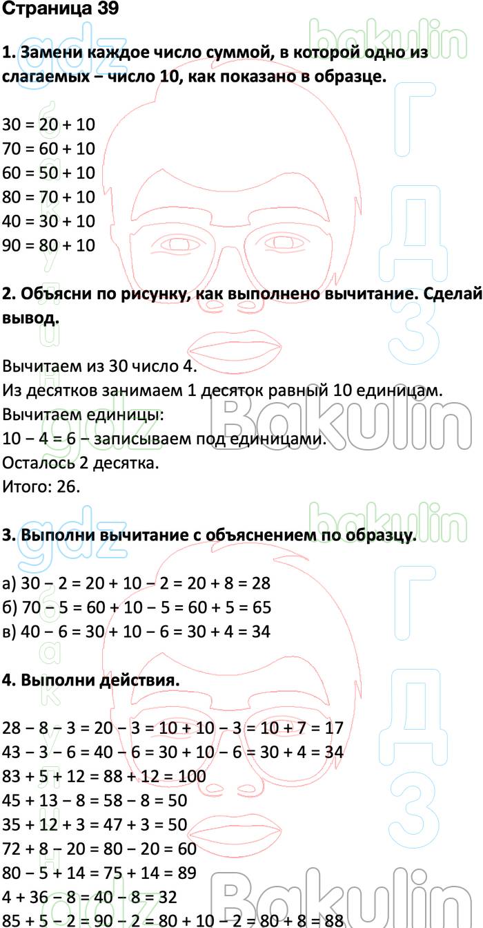 ГДЗ ответы учебник по математике за 2 класс Дорофеев, Миракова, Бука  Перспектива ФГОС решебник онлайн, Решение, Часть 2 (страницы), 39