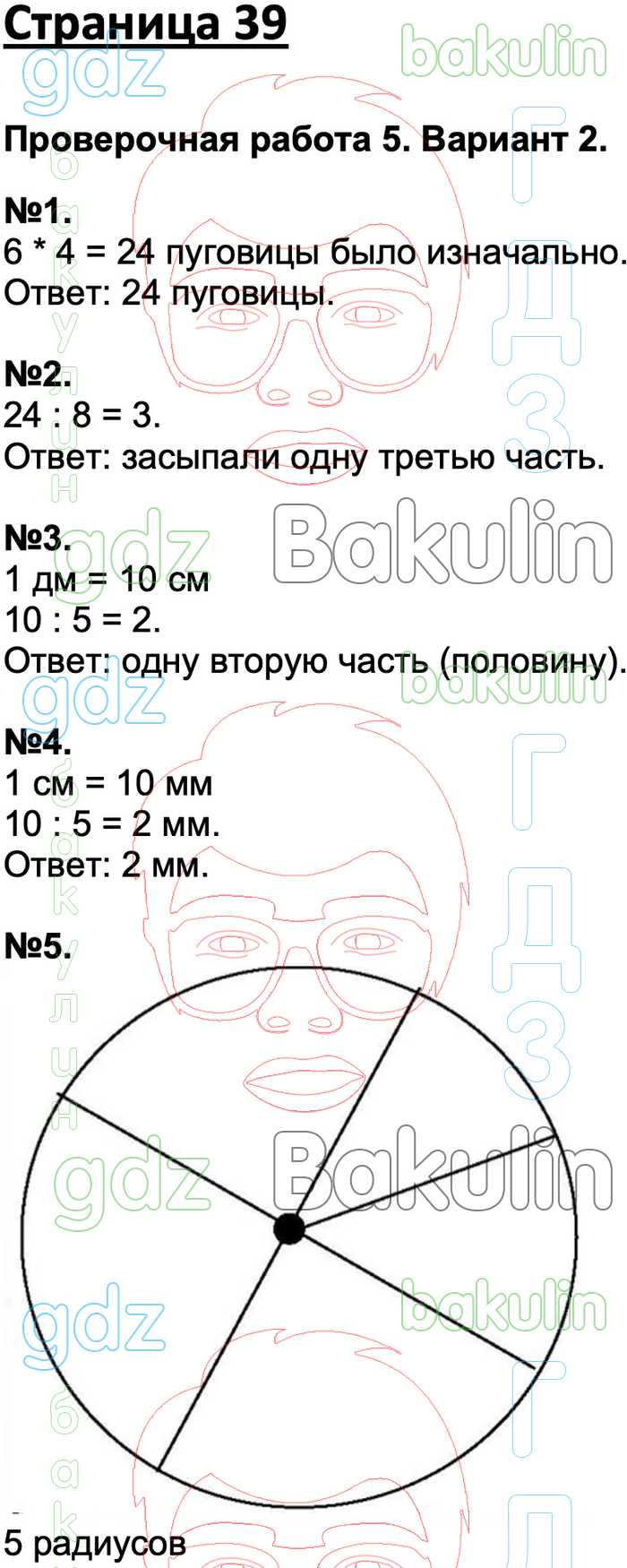 ГДЗ проверочные работы по математике 3 класс Моро, Волкова Школа России решебник  ответы онлайн, Решение, Страницы, 39