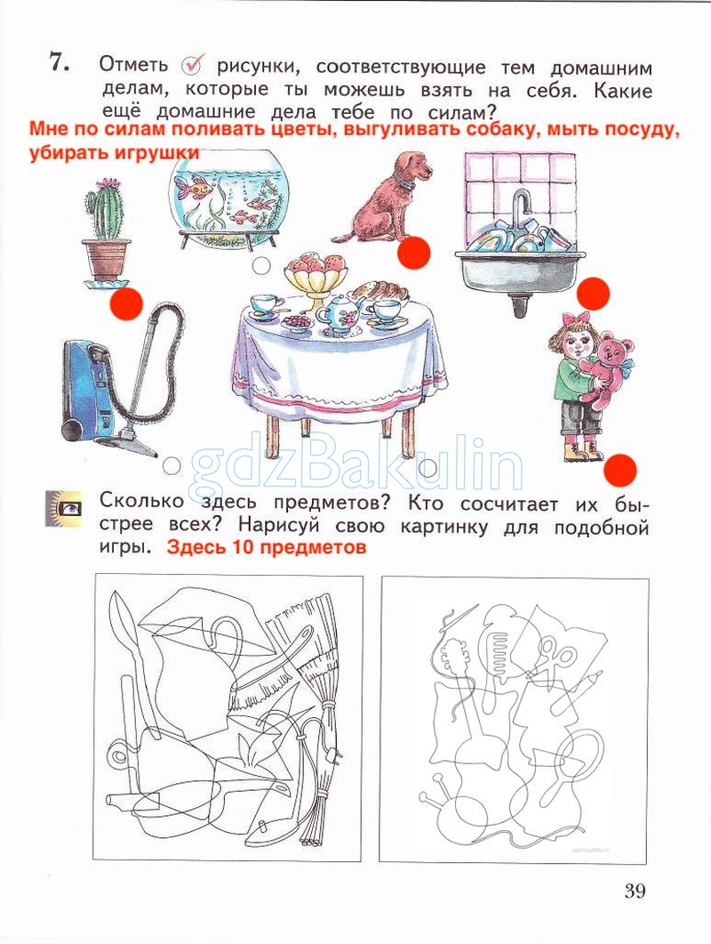 ГДЗ по окружающему миру рабочая тетрадь 2 класс Виноградова Решебник и  ответы, Решение, 1 часть (страницы), 39