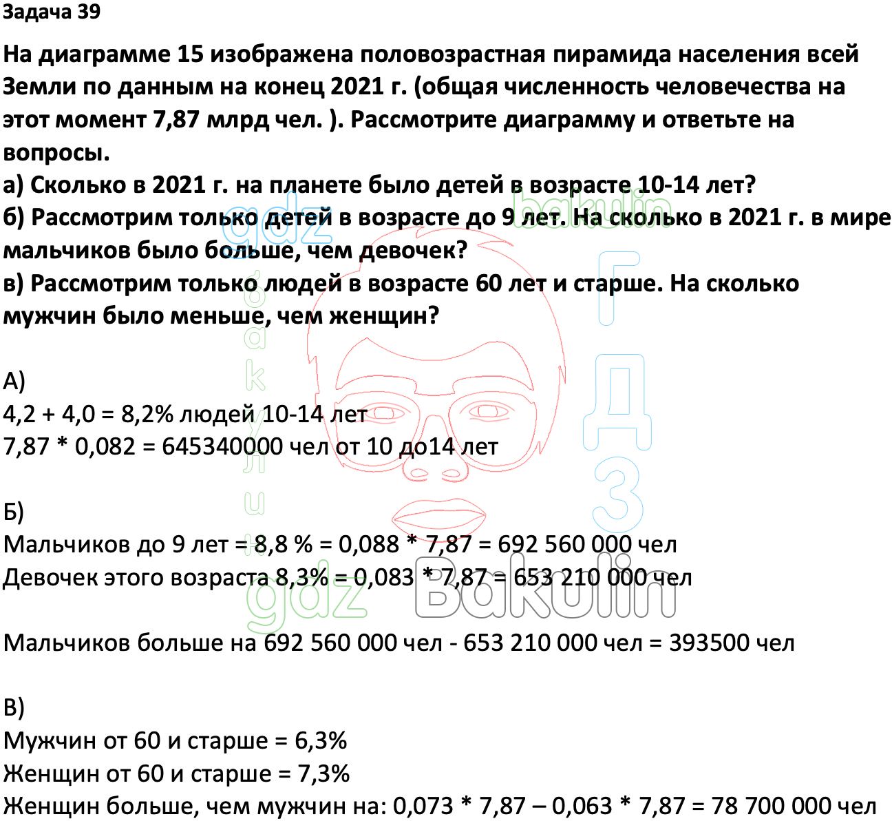 ГДЗ Вероятность и статистика 7-9 класс Высоцкий, Ященко 2023 ФГОС, Решение,  Часть 1, Задания, 39