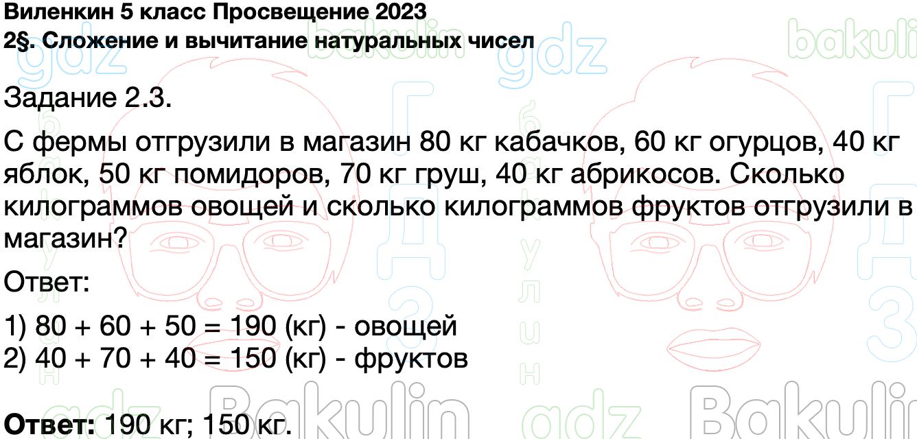 ГДЗ Математика 5 класс Виленкин, Жохов ФГОС Просвещение 2023, Решение,  Часть 1, 2§. Сложение и вычитание натуральных чисел, 3