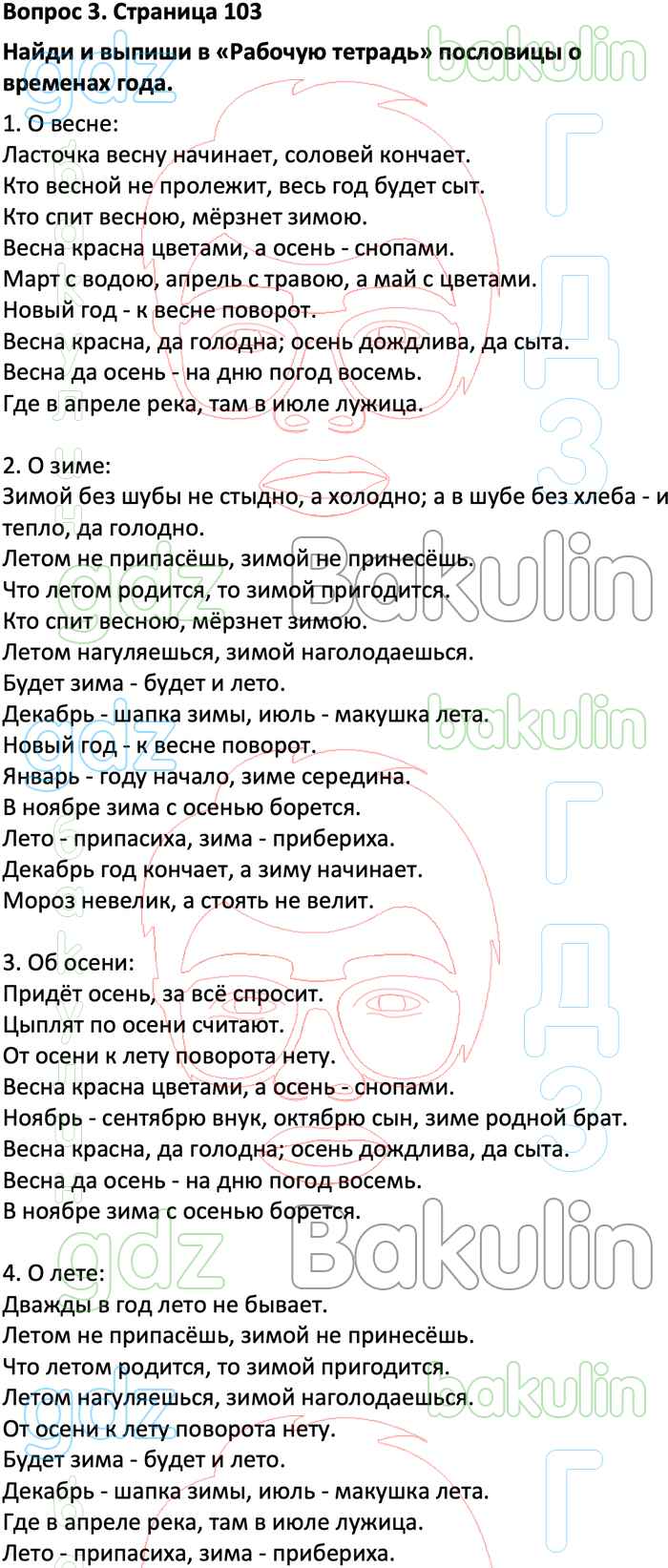 ГДЗ литературное чтение 4 класс Климанова, Горецкий, Голованова учебник  Школа России решебник онлайн ответы, Решение, , Страница 103, 3