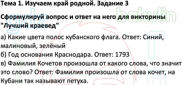 Проект по кубановедению 6 класс кубанский след в слове о полку игореве