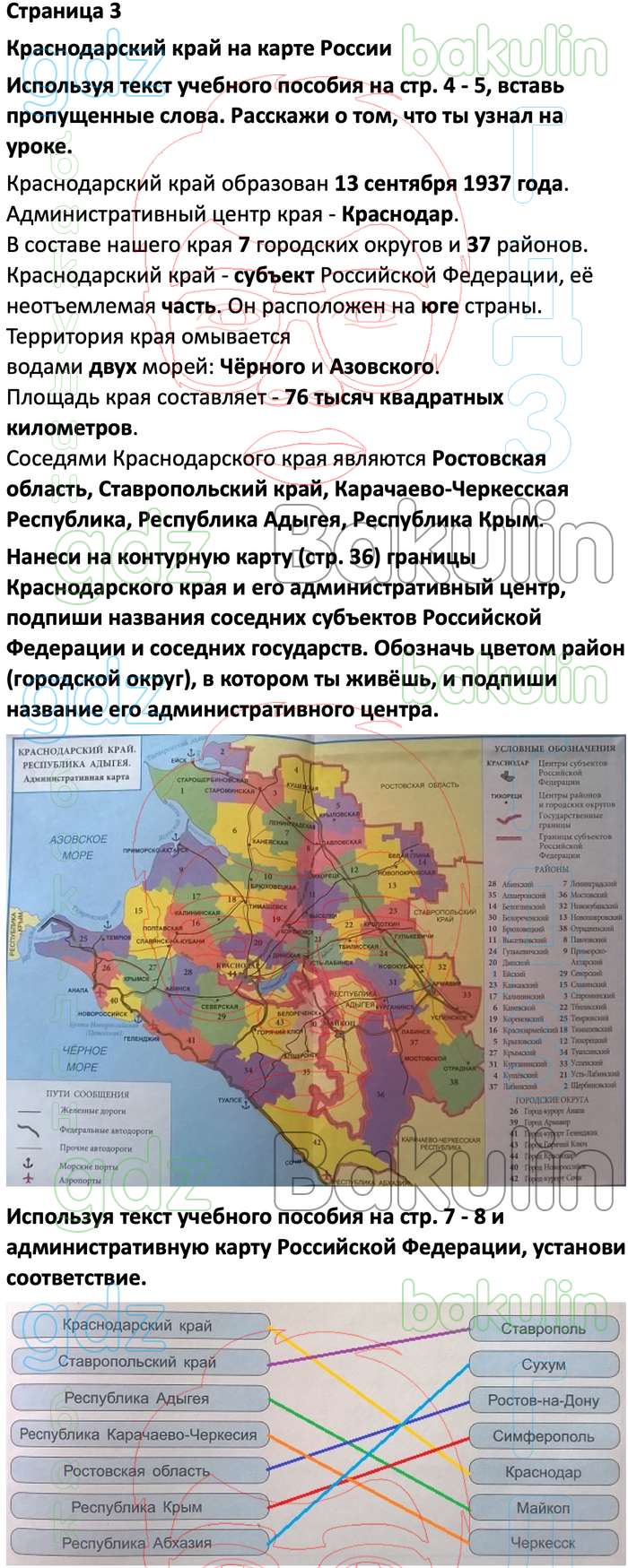 ГДЗ Кубановедение 4 класс Науменко, Матвеева Рабочая тетрадь, Решение,  Страницы, 3