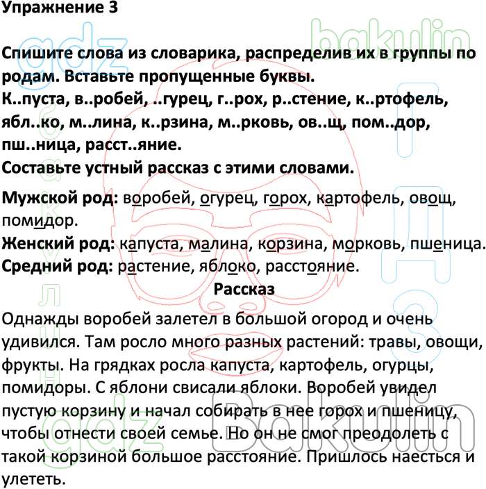 Русский язык 3 перспектива решебник