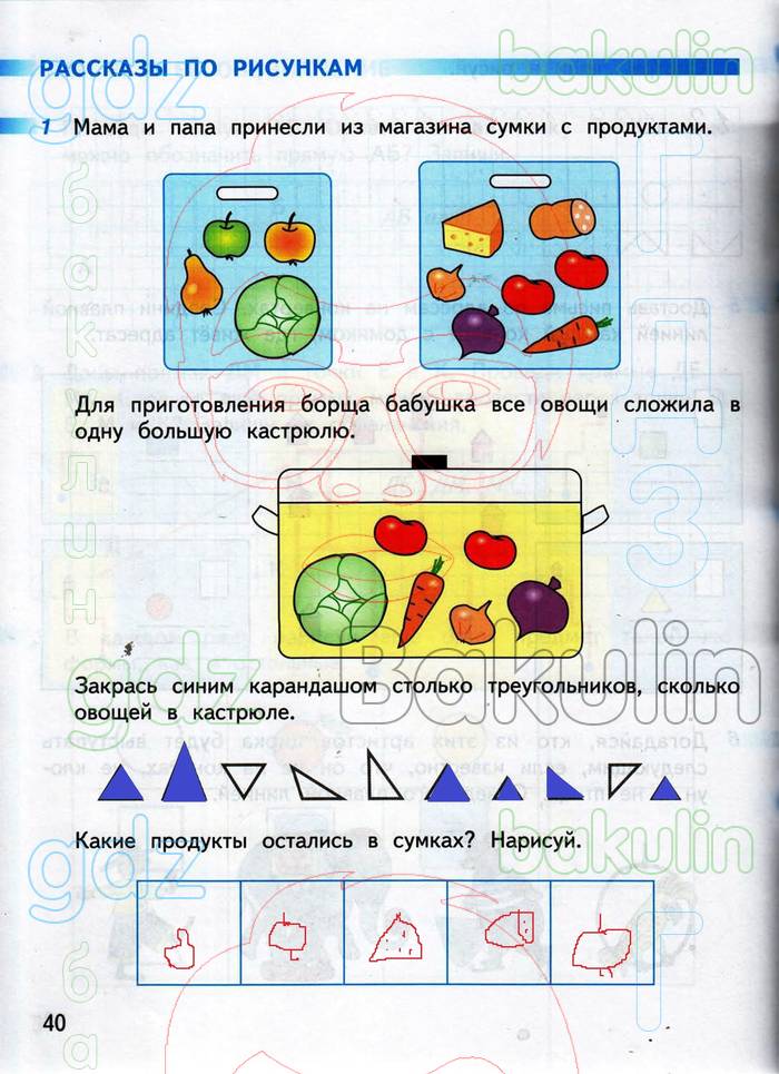 Миракова бука 1 класс математика ответы. Рабочая тетрадь по математике 1 класс Дорофеев Миракова. Математика 1 класс рабочая тетрадь Дорофеев. Математика 1 класс рабочая тетрадь перспектива ФГОС. Дорофеев Миракова математика 1 класс 1 часть.