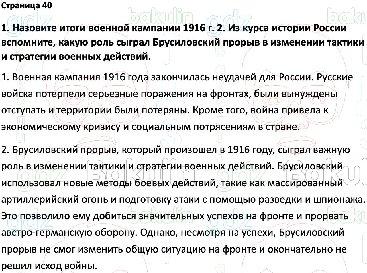 Учебник по истории 10 класс 1914-1945 Мединский.