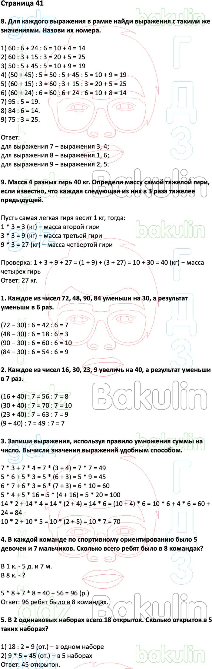 ГДЗ ответы учебник по математике за 3 класс Дорофеев, Миракова, Бука  Перспектива ФГОС решебник онлайн, Решение, Часть 2 (страницы), 41