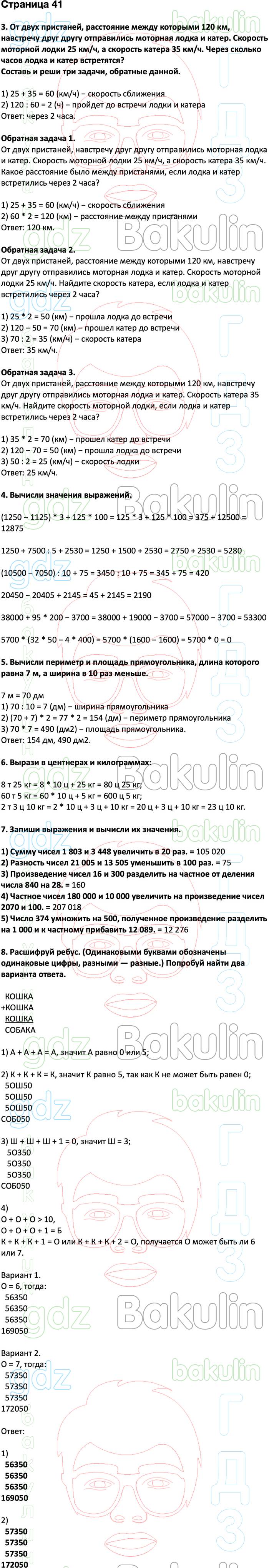 ГДЗ ответы учебник по математике за 4 класс Дорофеев, Миракова, Бука  Перспектива ФГОС решебник онлайн, Решение, Часть 2 (страницы), 41