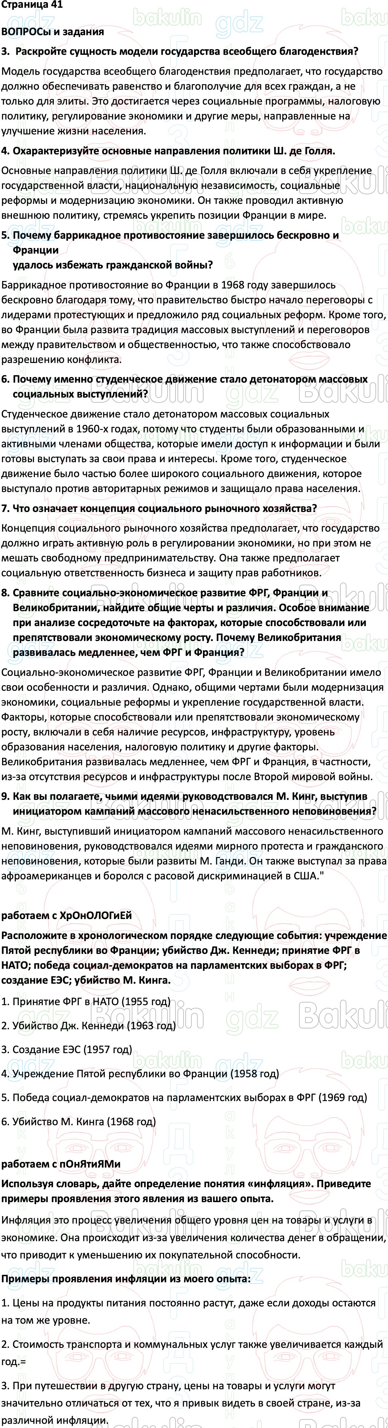 ГДЗ Всеобщая история 1945 год - начало XXI века 11 класс Мединский,  Чубарьян 2023, Решение, Страницы, 41