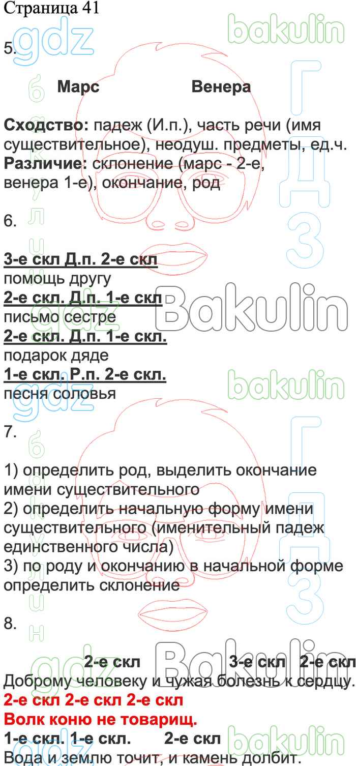 ГДЗ проверочные работы по русскому языку 4 класс Канакина Школа России  решебник ответы онлайн, Решение, Страницы, 41